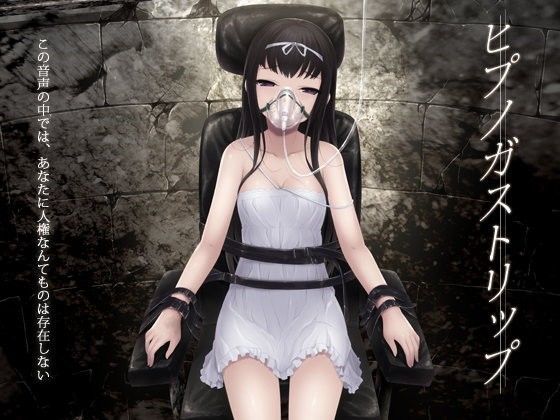 【無料で読める？】ヒプノガストリップ｜d_050752