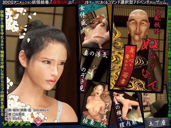 【無料で読める？】支配妖怪ぬらりひょん 〜身も心も奪われた若妻〜｜d_064825