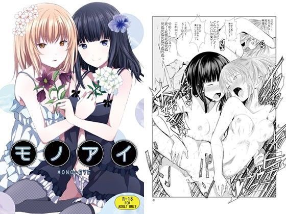 【無料で読める？】モノアイ｜d_071151