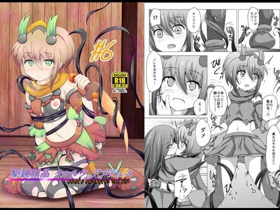 【無料で読める？】駆錬輝晶 クォルタ アメテュス ＃6｜d_074344