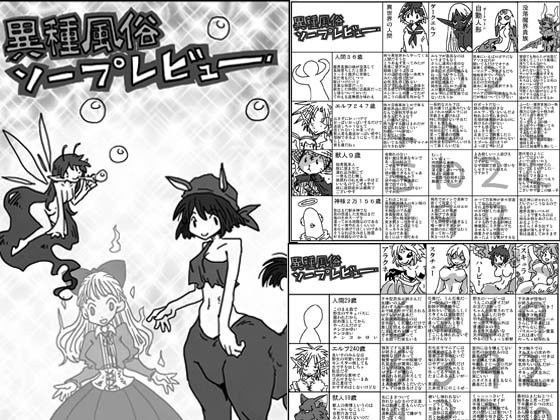 【無料で読める？】異種風俗ソープレビュー｜d_077058