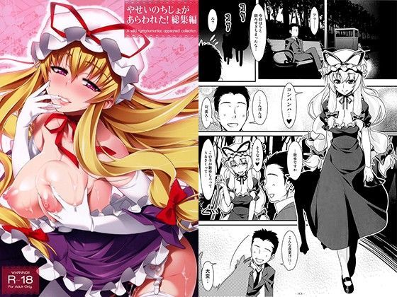 【無料で読める？】やせいのちじょがあらわれた！総集編｜d_080819
