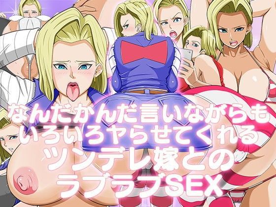 【無料で読める？】なんだかんだ言いながらもいろいろヤらせてくれるツンデレ嫁とのラブラブSEX｜d_082354