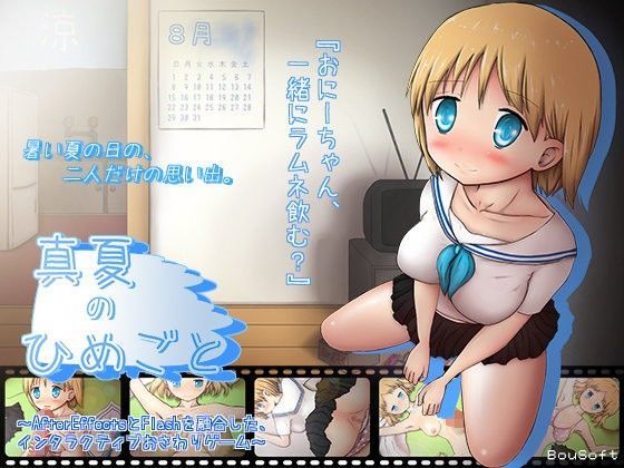 【無料で読める？】真夏のひめごと｜d_083071