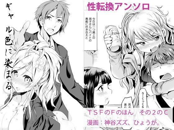 【無料で読める？】TSFのFのほん その2のC｜d_089786