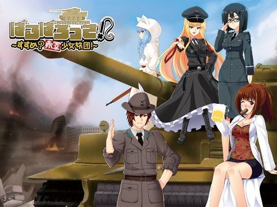 【無料で読める？】ばるばろっさ！ 〜すすめ？ 赤軍少女旅団〜｜d_091417