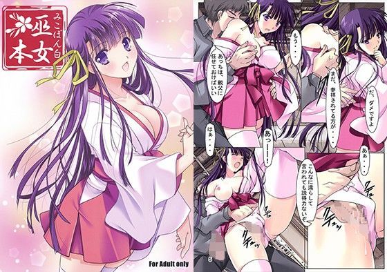 【無料で読める？】巫女本白｜d_091467