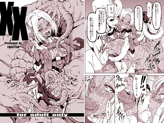 【無料で読める？】XX｜d_097202