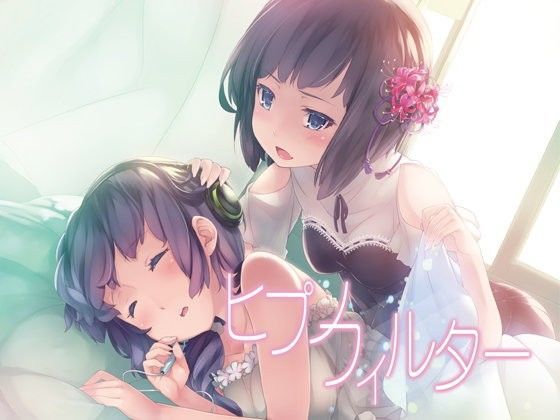 【無料で読める？】ヒプノフィルター｜d_102009