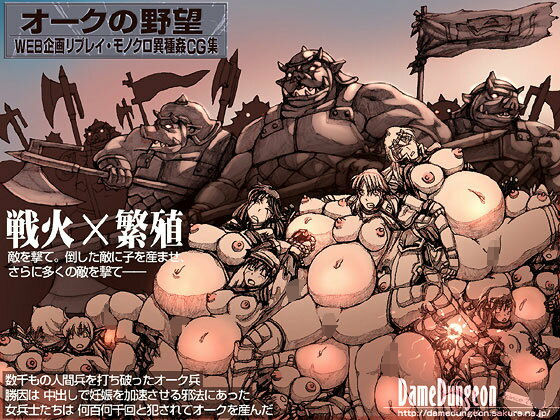 【無料で読める？】オークの野望1｜d_102535
