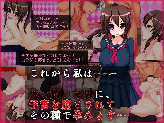 【無料で読める？】これから私は――大っ嫌いな男に、子宮を堕とされてその種で孕みます…｜d_107862