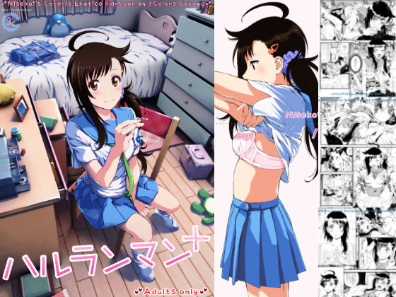 【無料で読める？】ハルランマン＋｜d_107874