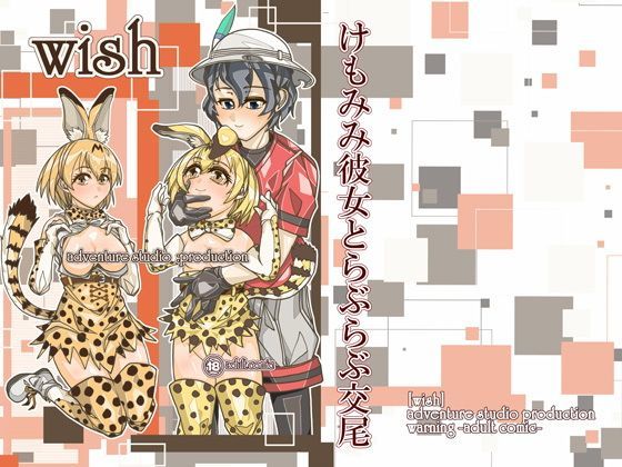 【無料で読める？】けもみみ彼女とらぶらぶ交尾｜d_120237