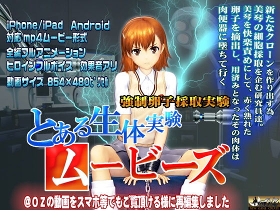 【無料で読める？】とある生体実験ムービーズ｜d_130462