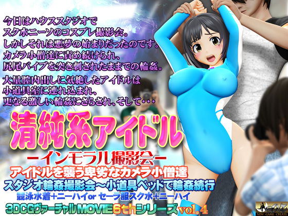【無料で読める？】清純系アイドル インモラル撮影会｜d_132701