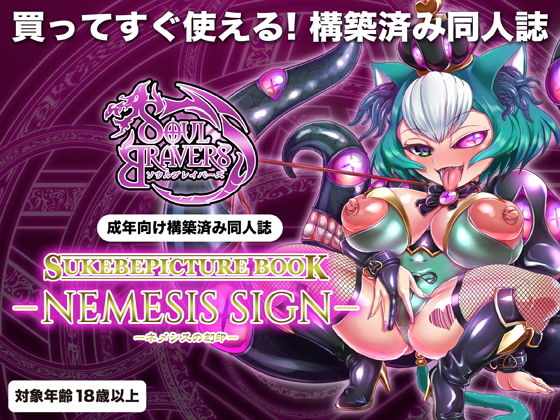 【無料で読める？】NEMESIS SIGN｜d_134414