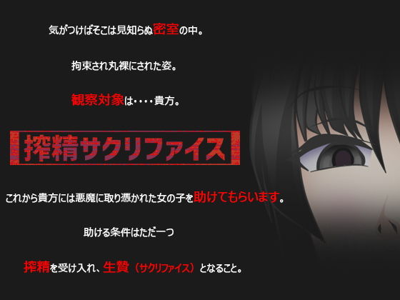 【無料で読める？】搾精サクリファイス｜d_136029