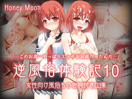 【無料で読める？】逆風俗体験記10｜d_141294