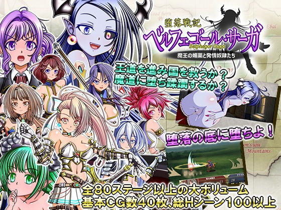 【無料で読める？】堕落戦記ベルフェゴール・サーガ〜魔王の媚薬と発情奴●たち〜｜d_149518