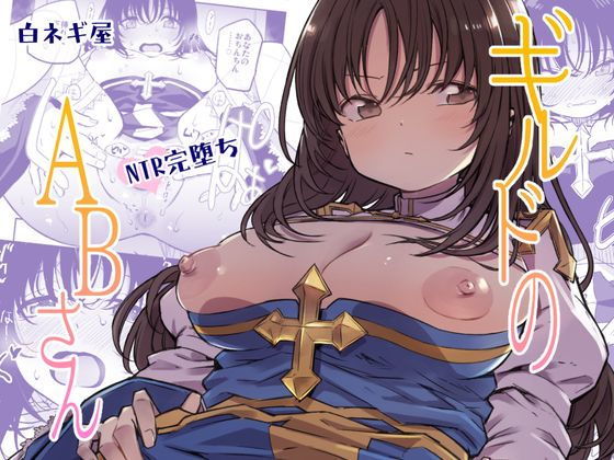 【無料で読める？】ギルドのABさんその2｜d_154844