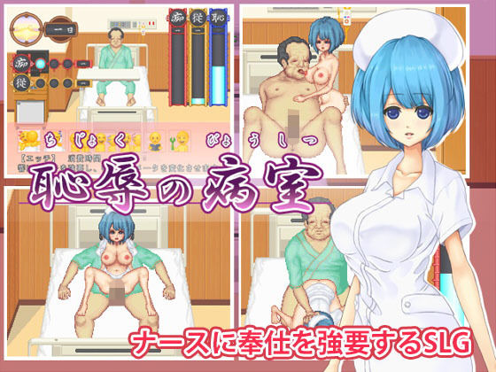 【無料で読める？】恥辱の病室｜d_156600