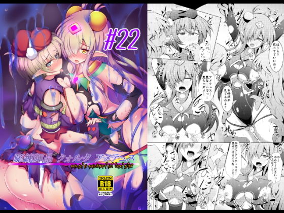 【無料で読める？】駆錬輝晶 クォルタ アメテュス ＃22｜d_159989