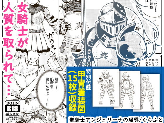 【無料で読める？】聖騎士アンジェリーナの屈辱｜d_164336