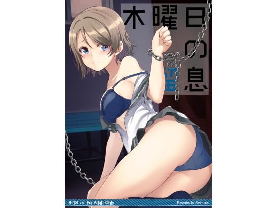 【無料で読める？】木曜日の溜息｜d_165990