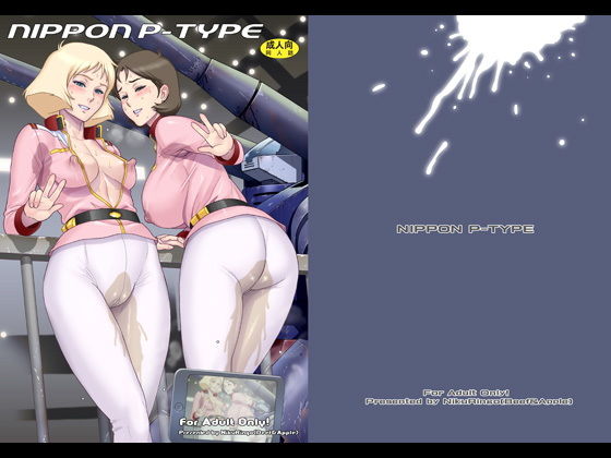 【無料で読める？】NIPPON P-TYPE｜d_170892