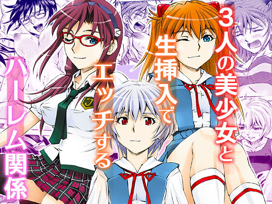 【無料で読める？】3人娘とリゾートハーレム｜d_176882