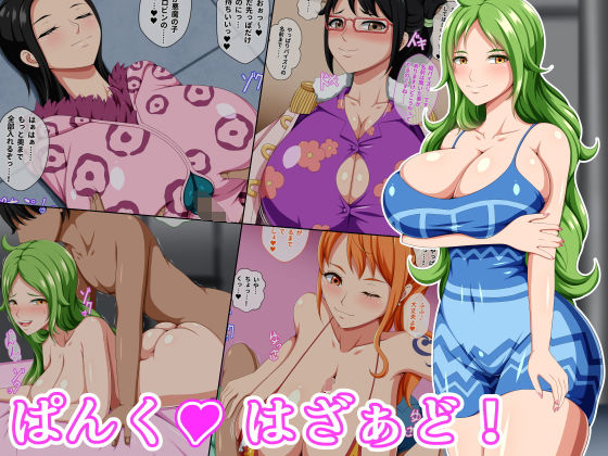【無料で読める？】ぱんく はざぁど！｜d_180988