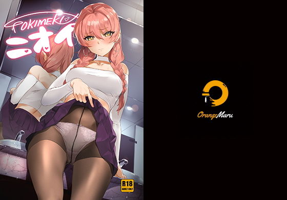 【無料で読める？】TOKIMEKI ニオイ｜d_189786