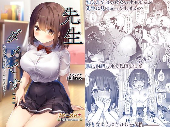 【無料で読める？】先生ダメです…〜巨乳少女桃香の二穴玩具責め〜｜d_190026