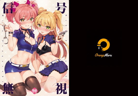 【無料で読める？】信号無視｜d_190253