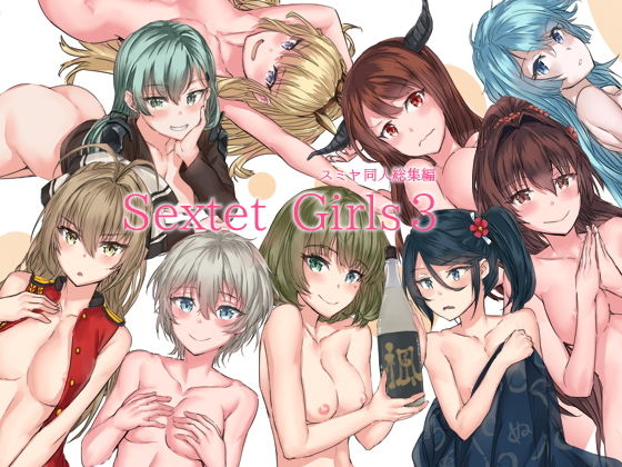 【無料で読める？】Sextet Girls 3｜d_190442