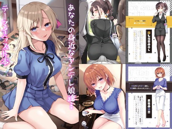 【無料で読める？】となりのヤンデレ娘達｜d_195483