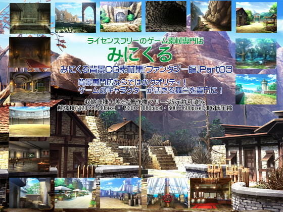 【無料で読める？】みにくる背景CG素材集『ファンタジー編』part03｜d_197516