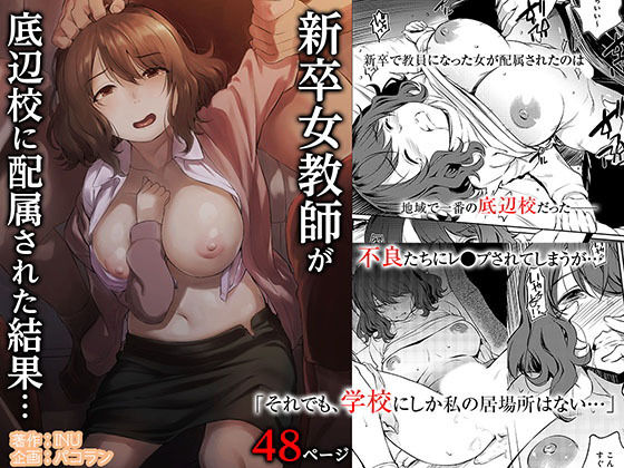【無料で読める？】新卒女教師が底辺校に配属された結果｜d_198763