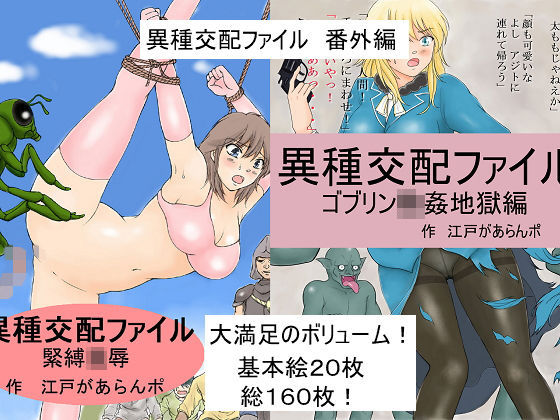 【無料で読める？】異種交配ファイル 番外編｜d_199018
