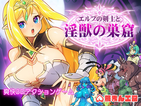 【無料で読める？】エルフの剣士と淫獣の巣窟｜d_203177