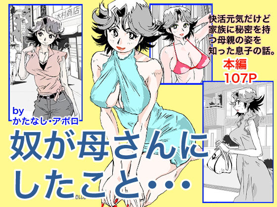 【無料で読める？】奴が母さんにしたこと・・・｜d_203268
