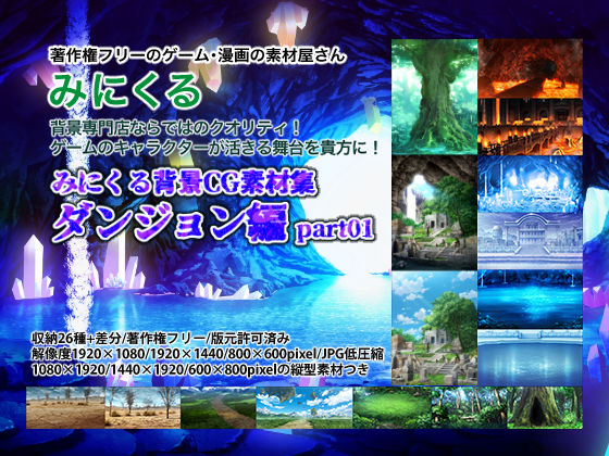 【無料で読める？】みにくる背景CG素材集『ダンジョン編』part1｜d_204596