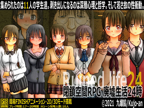 【無料で読める？】閉鎖空間RPG 廃墟生活24時｜d_208110