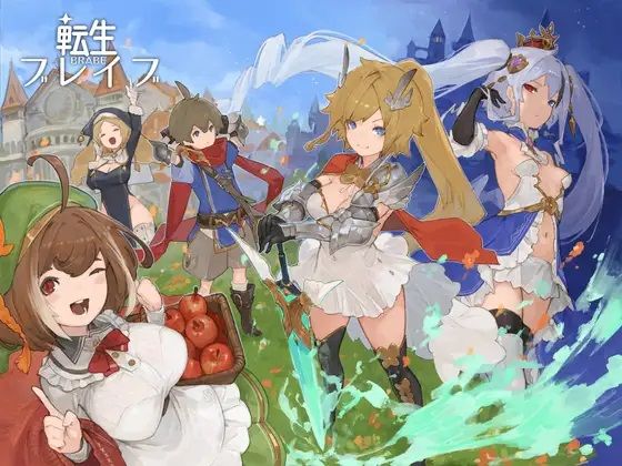 【無料で読める？】転生ブレイブ｜d_209972