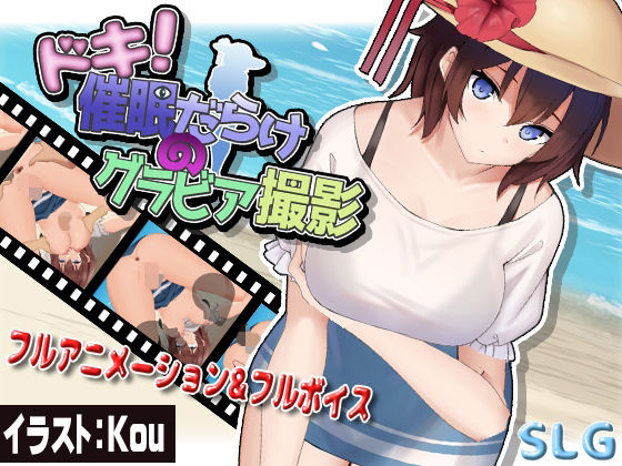 【無料で読める？】ドキッ！催●だらけのグラビア撮影｜d_218009