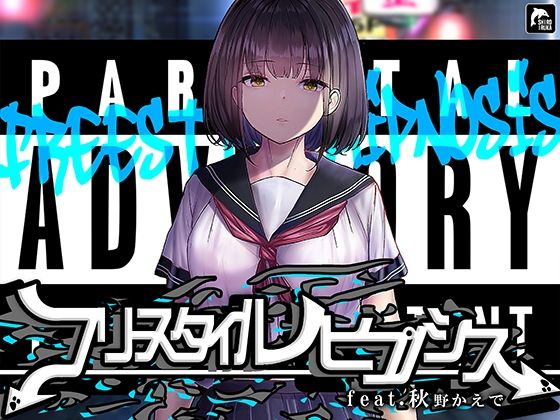 【無料で読める？】【催●×ラップ】フリースタイルヒプノシスfeat.秋野かえで｜d_218141