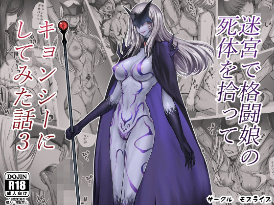 【無料で読める？】迷宮で格闘娘の死体を拾ってキョンシーにしてみた話3｜d_222843