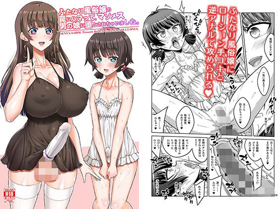 【無料で読める？】ふたなり風俗嬢の罠にハマって、マゾメス男の娘に堕とされちゃいました。｜d_230340