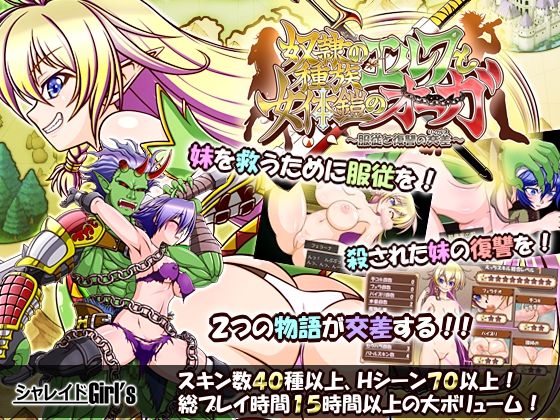 【無料で読める？】奴●種族のエルフと女体鎧のオーガ〜服従と復讐の交差（リ・クルス）〜｜d_232379