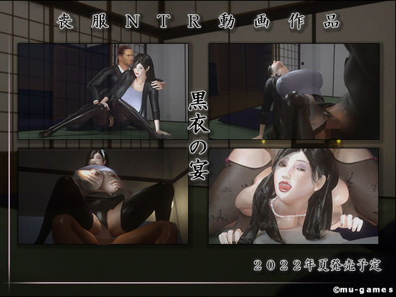 【無料で読める？】黒衣の宴｜d_238254